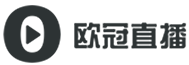 欧冠直播